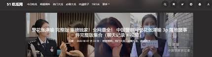 和传闻也随